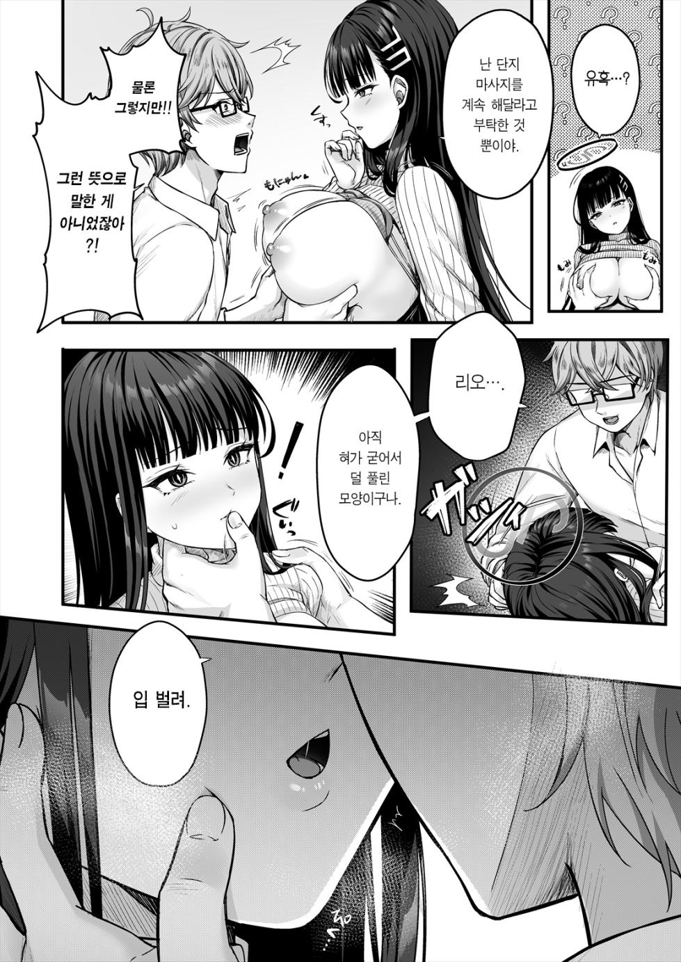 (C103) [Chisakiss (Wakuta Chisaki)] Rio Kaichou no Kokoro to Karada o Hogusu Himitsu no Massage | 리오 회장의 몸과 마음을 풀어주는 비밀 마사지 (Blue Archive) [Korean] [Team Edge] - Page 11