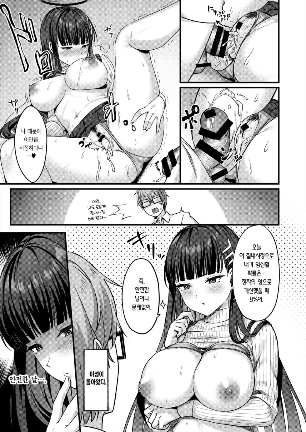 (C103) [Chisakiss (Wakuta Chisaki)] Rio Kaichou no Kokoro to Karada o Hogusu Himitsu no Massage | 리오 회장의 몸과 마음을 풀어주는 비밀 마사지 (Blue Archive) [Korean] [Team Edge] - Page 22