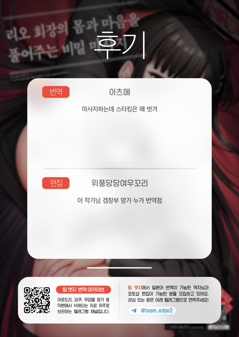 (C103) [Chisakiss (Wakuta Chisaki)] Rio Kaichou no Kokoro to Karada o Hogusu Himitsu no Massage | 리오 회장의 몸과 마음을 풀어주는 비밀 마사지 (Blue Archive) [Korean] [Team Edge] - Page 28