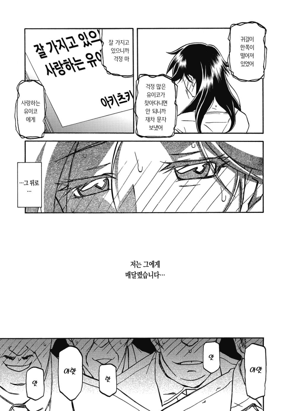 [Sanbun Kyoden] Gekkakou no Ori 2 | 월하향의 감옥2 [Korean] [Digital] - Page 37