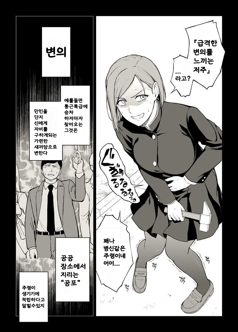 [Ishigaki Takashi] Kugisaki Anal Otoshi (Jujutsu Kaisen) [korean] - Page 12