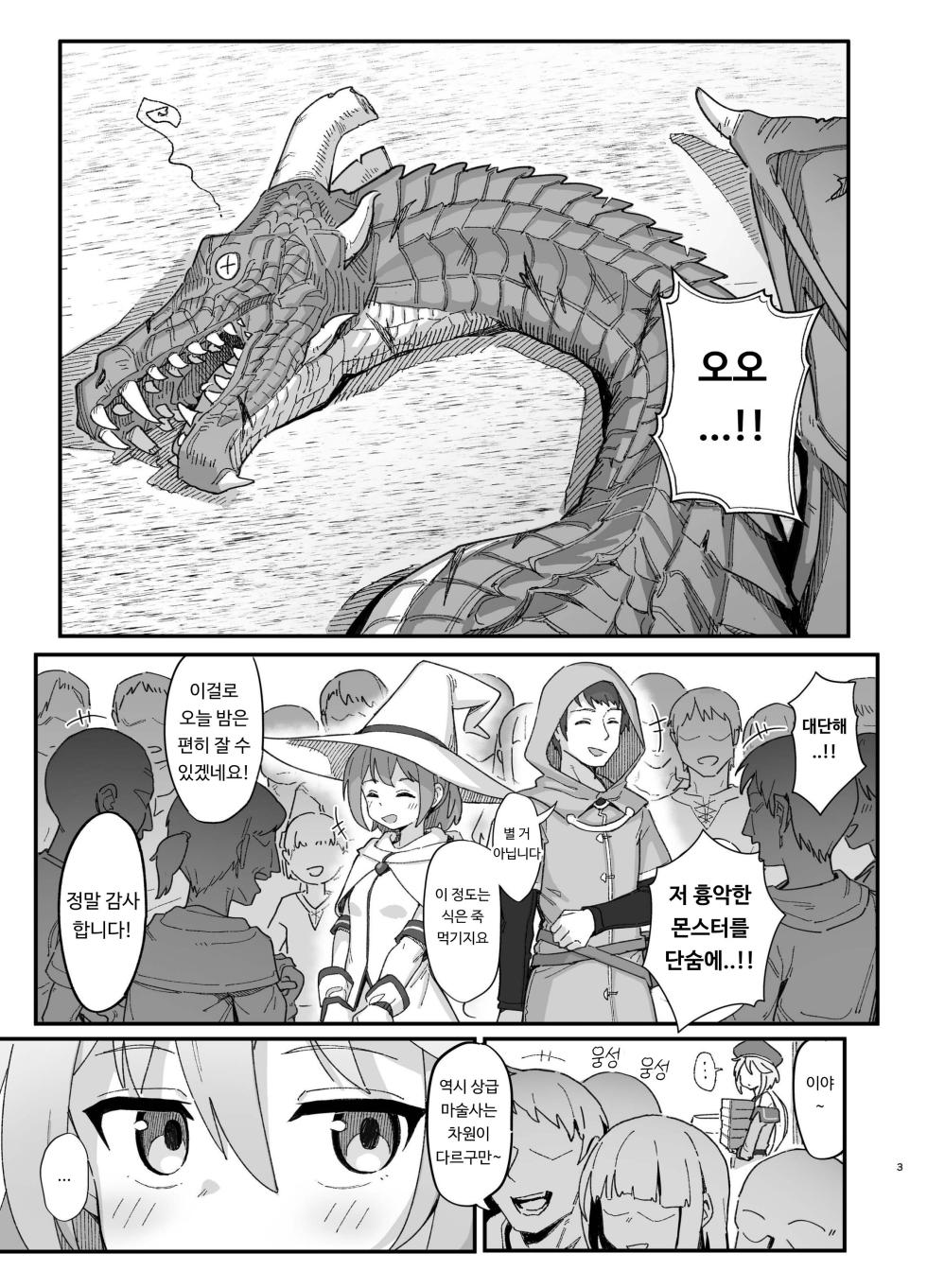[Dagashiya (Wagashi)] Kakyuu Majutsushi, Inmon ni Somaru | 하급 마술사, 음문에 물들다 [Korean] [Digital] - Page 2