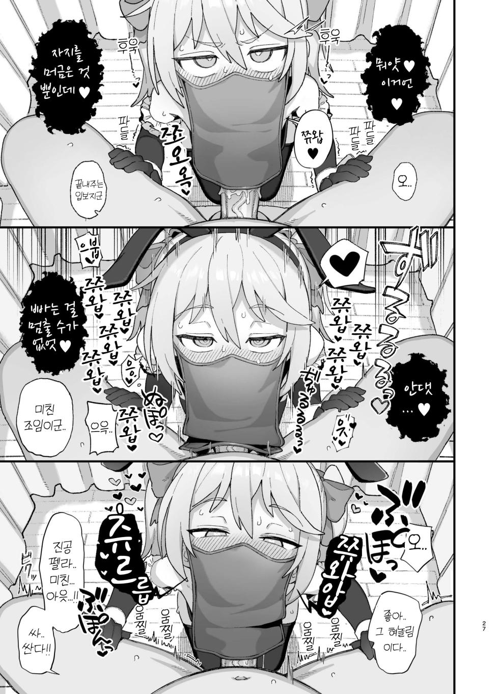 [Dagashiya (Wagashi)] Kakyuu Majutsushi, Inmon ni Somaru | 하급 마술사, 음문에 물들다 [Korean] [Digital] - Page 26