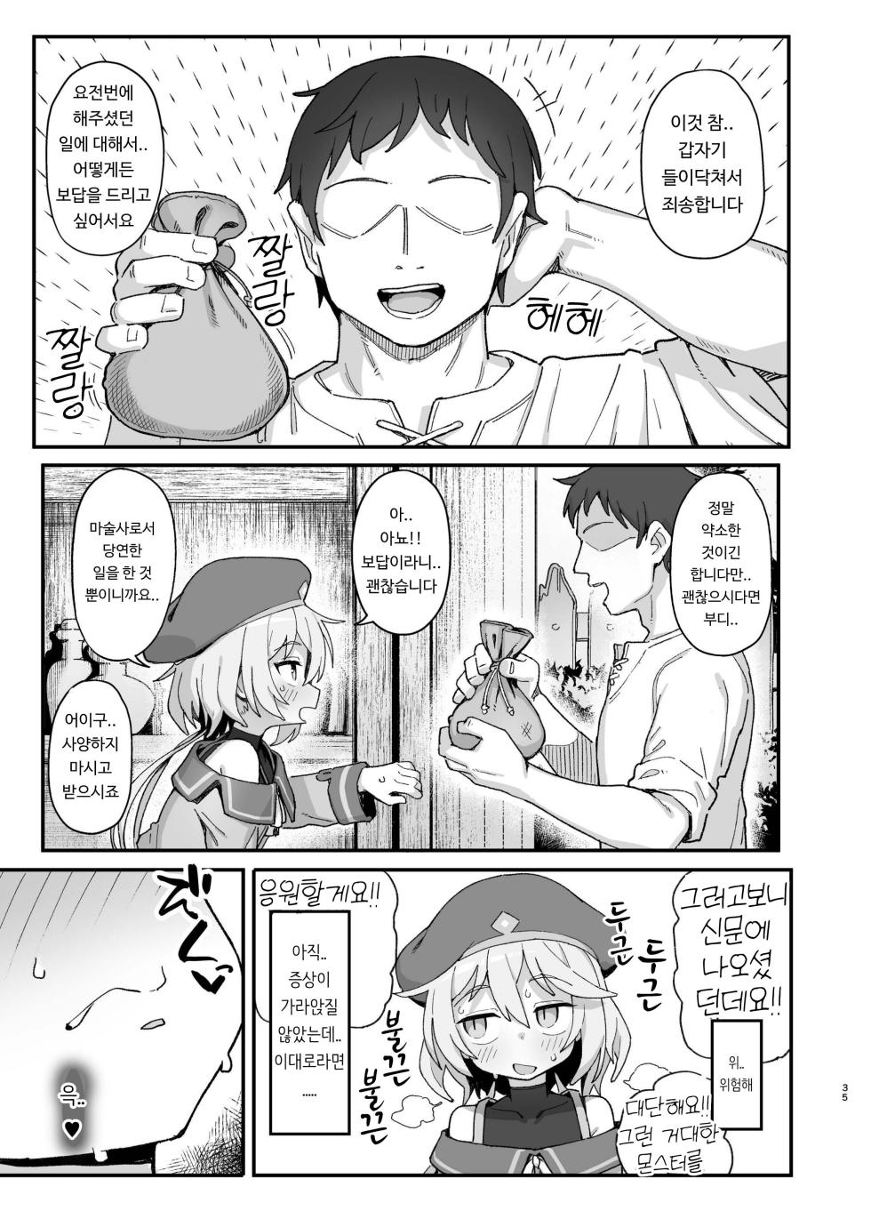 [Dagashiya (Wagashi)] Kakyuu Majutsushi, Inmon ni Somaru | 하급 마술사, 음문에 물들다 [Korean] [Digital] - Page 34