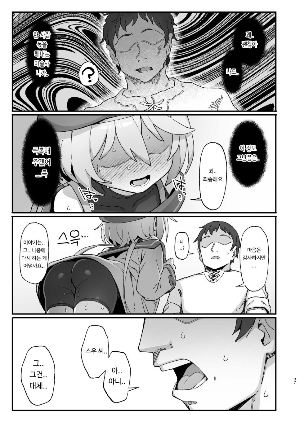 [Dagashiya (Wagashi)] Kakyuu Majutsushi, Inmon ni Somaru | 하급 마술사, 음문에 물들다 [Korean] [Digital] - Page 36
