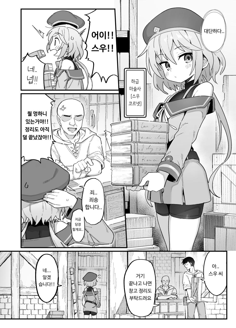 [Dagashiya (Wagashi)] Kakyuu Majutsushi, Inmon ni Somaru | 하급 마술사, 음문에 물들다 [Korean] [Digital] - Page 3