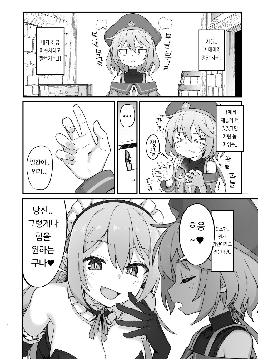 [Dagashiya (Wagashi)] Kakyuu Majutsushi, Inmon ni Somaru | 하급 마술사, 음문에 물들다 [Korean] [Digital] - Page 5