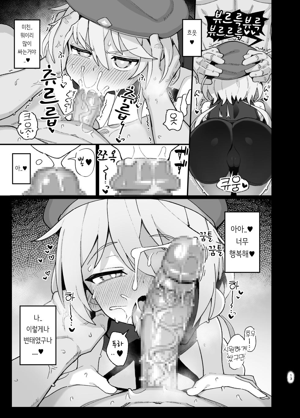 [Dagashiya (Wagashi)] Kakyuu Majutsushi, Inmon ni Somaru | 하급 마술사, 음문에 물들다 [Korean] [Digital] - Page 12