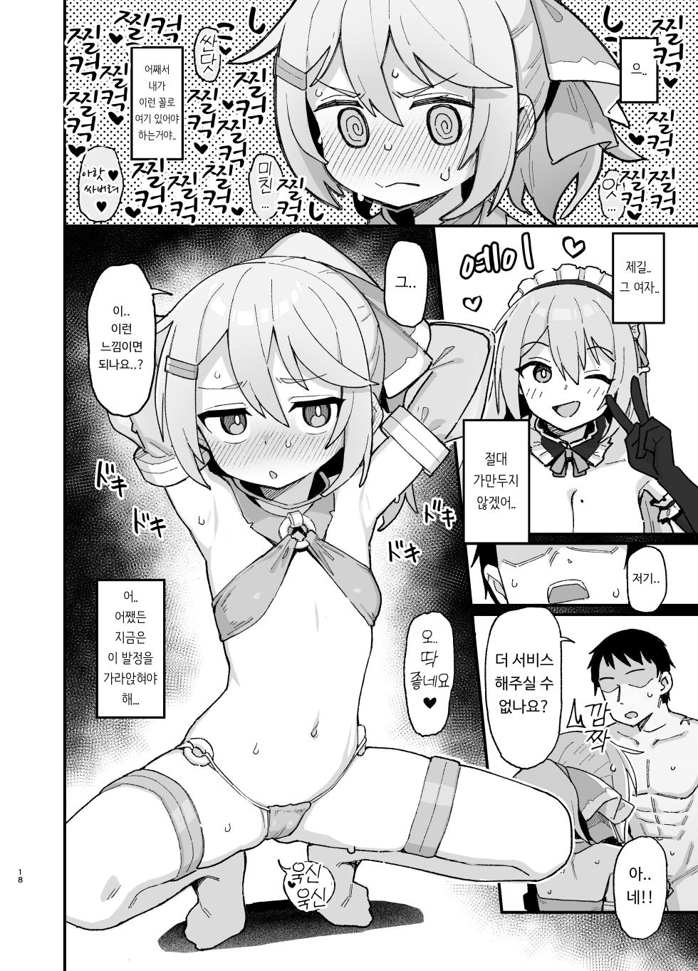 [Dagashiya (Wagashi)] Kakyuu Majutsushi, Inmon ni Somaru | 하급 마술사, 음문에 물들다 [Korean] [Digital] - Page 17