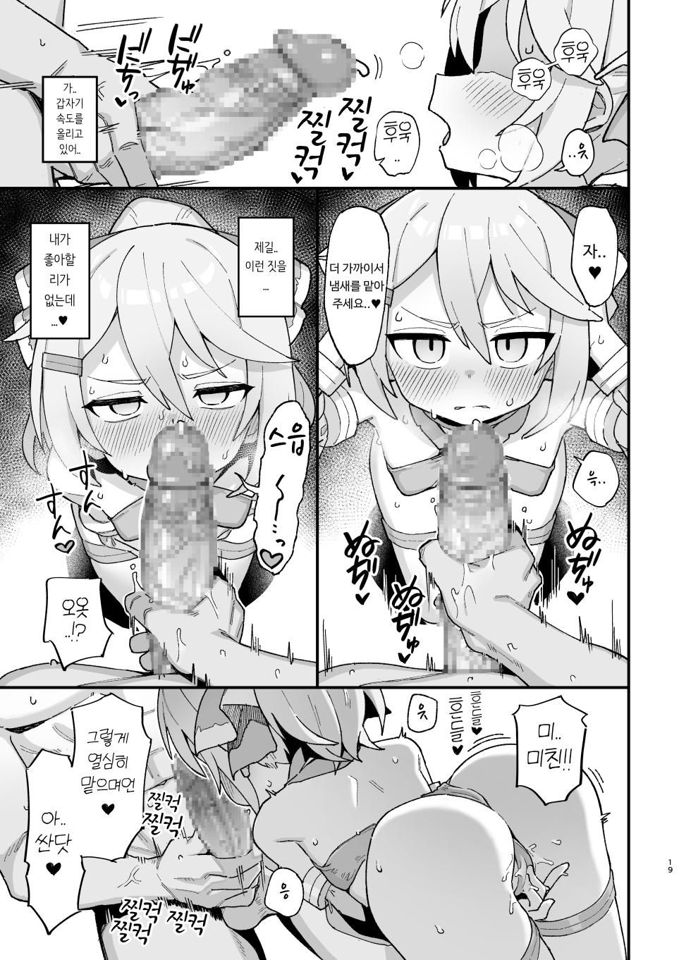[Dagashiya (Wagashi)] Kakyuu Majutsushi, Inmon ni Somaru | 하급 마술사, 음문에 물들다 [Korean] [Digital] - Page 18