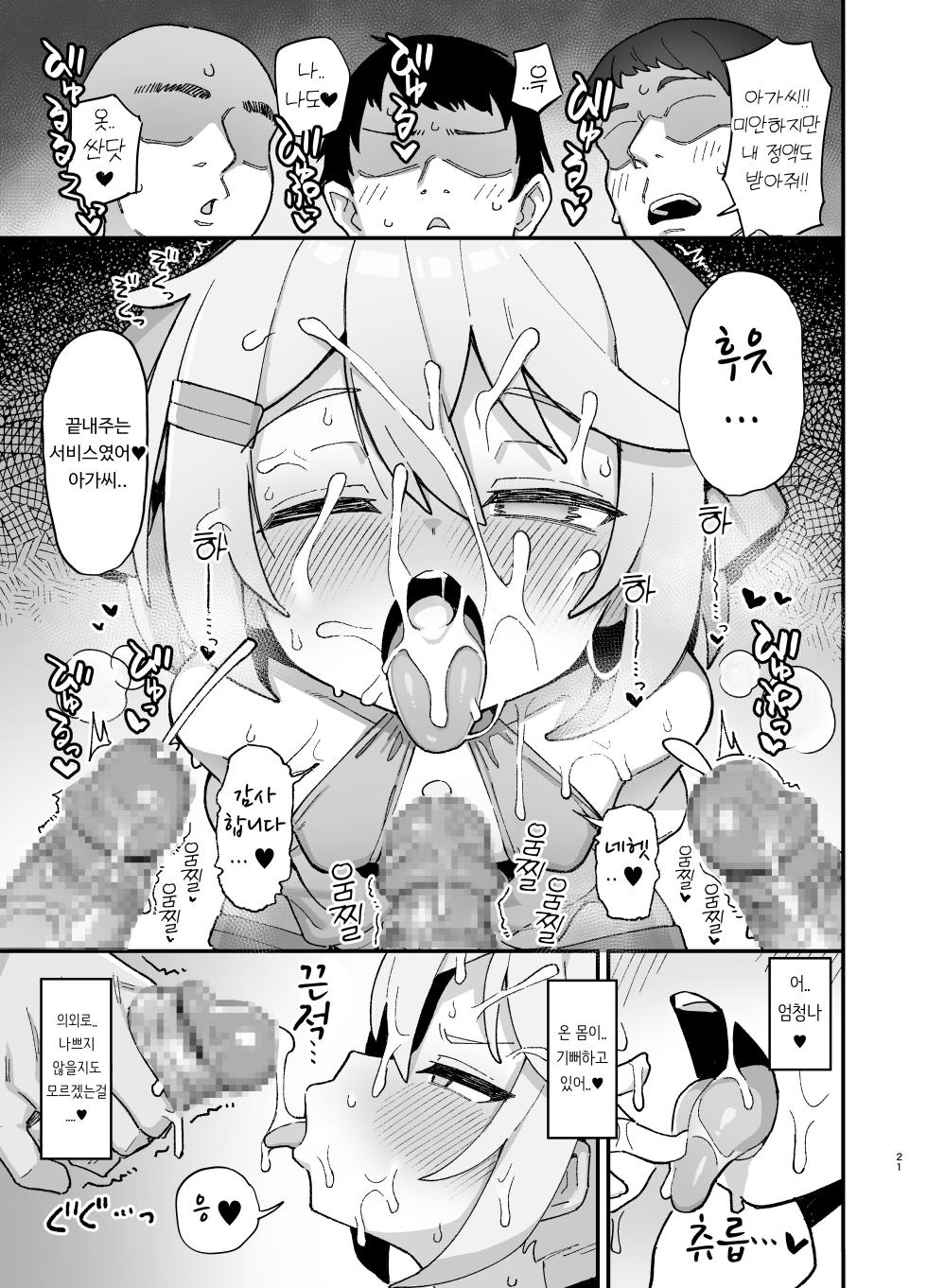 [Dagashiya (Wagashi)] Kakyuu Majutsushi, Inmon ni Somaru | 하급 마술사, 음문에 물들다 [Korean] [Digital] - Page 20