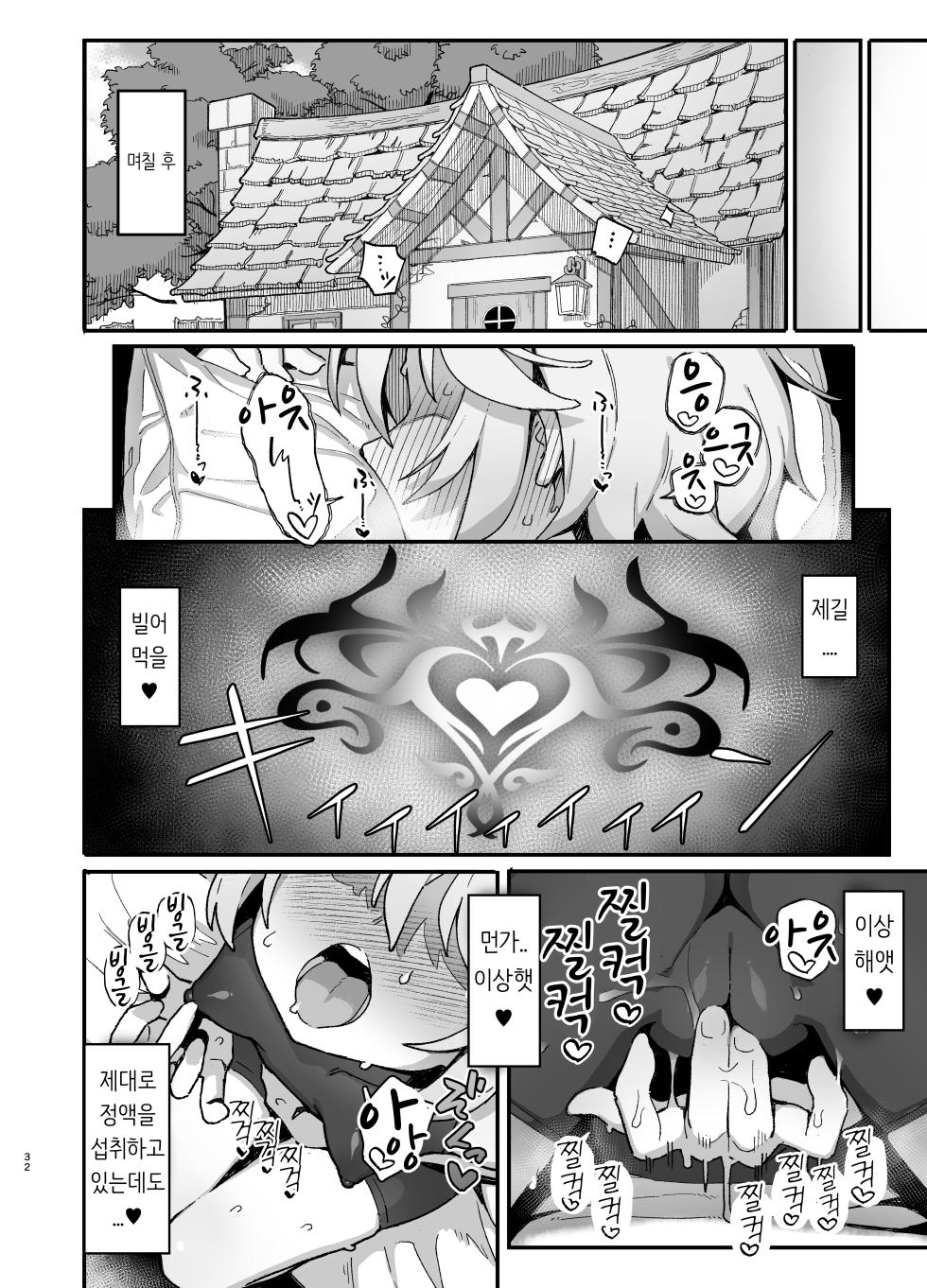 [Dagashiya (Wagashi)] Kakyuu Majutsushi, Inmon ni Somaru | 하급 마술사, 음문에 물들다 [Korean] [Digital] - Page 31
