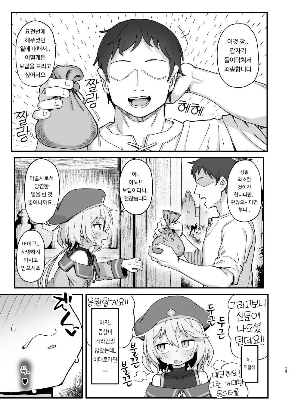 [Dagashiya (Wagashi)] Kakyuu Majutsushi, Inmon ni Somaru | 하급 마술사, 음문에 물들다 [Korean] [Digital] - Page 34
