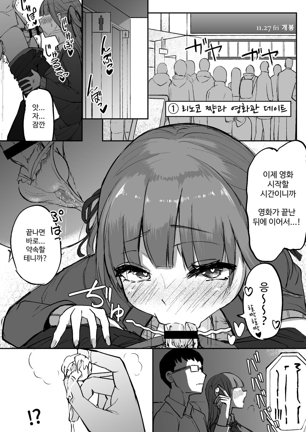 [Futamare (akiAmare)] Futanarikko wa Date yori mo xxx ga Shitai Tanpenshuu | 후타나리 소녀들은 데이트보다도 XXX가 하고 싶어 단편집 [Korean] [Digital] - Page 3