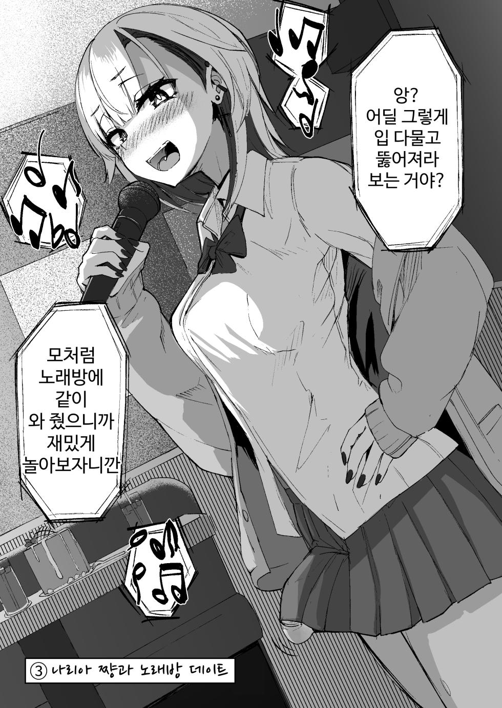 [Futamare (akiAmare)] Futanarikko wa Date yori mo xxx ga Shitai Tanpenshuu | 후타나리 소녀들은 데이트보다도 XXX가 하고 싶어 단편집 [Korean] [Digital] - Page 12