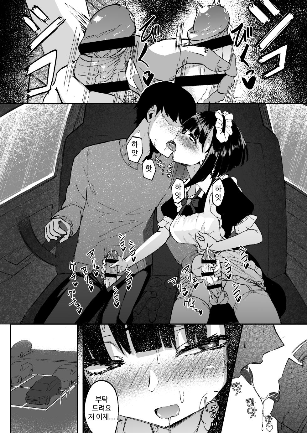 [Futamare (akiAmare)] Futanarikko wa Date yori mo xxx ga Shitai Tanpenshuu | 후타나리 소녀들은 데이트보다도 XXX가 하고 싶어 단편집 [Korean] [Digital] - Page 17