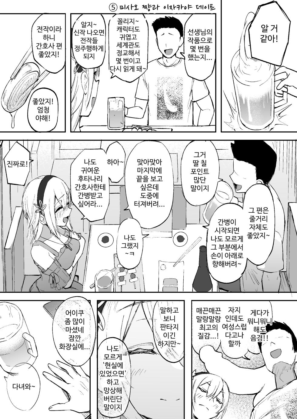 [Futamare (akiAmare)] Futanarikko wa Date yori mo xxx ga Shitai Tanpenshuu | 후타나리 소녀들은 데이트보다도 XXX가 하고 싶어 단편집 [Korean] [Digital] - Page 20