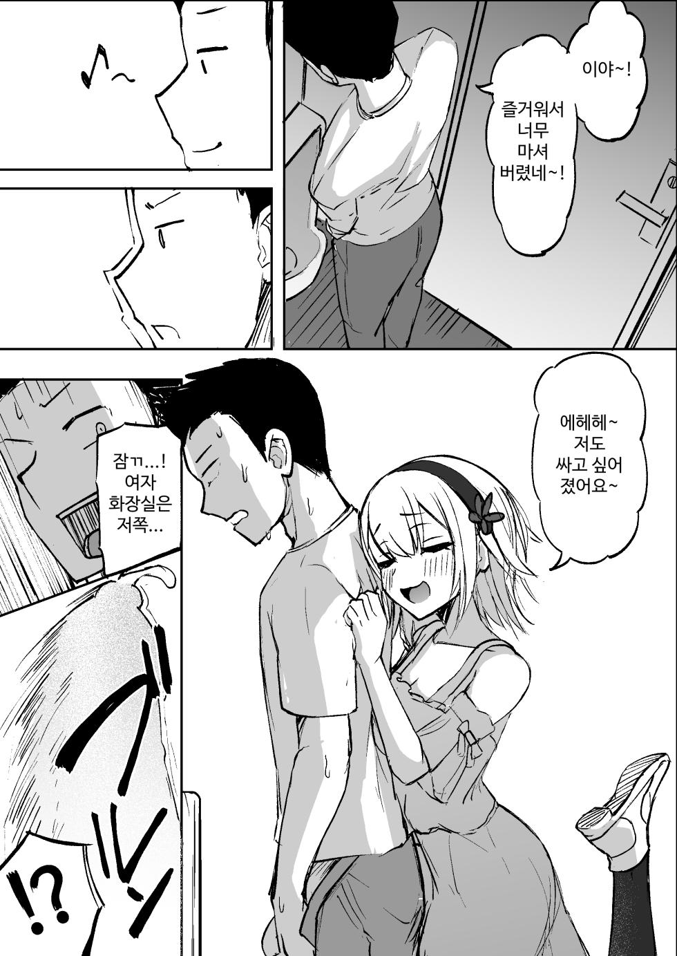 [Futamare (akiAmare)] Futanarikko wa Date yori mo xxx ga Shitai Tanpenshuu | 후타나리 소녀들은 데이트보다도 XXX가 하고 싶어 단편집 [Korean] [Digital] - Page 21