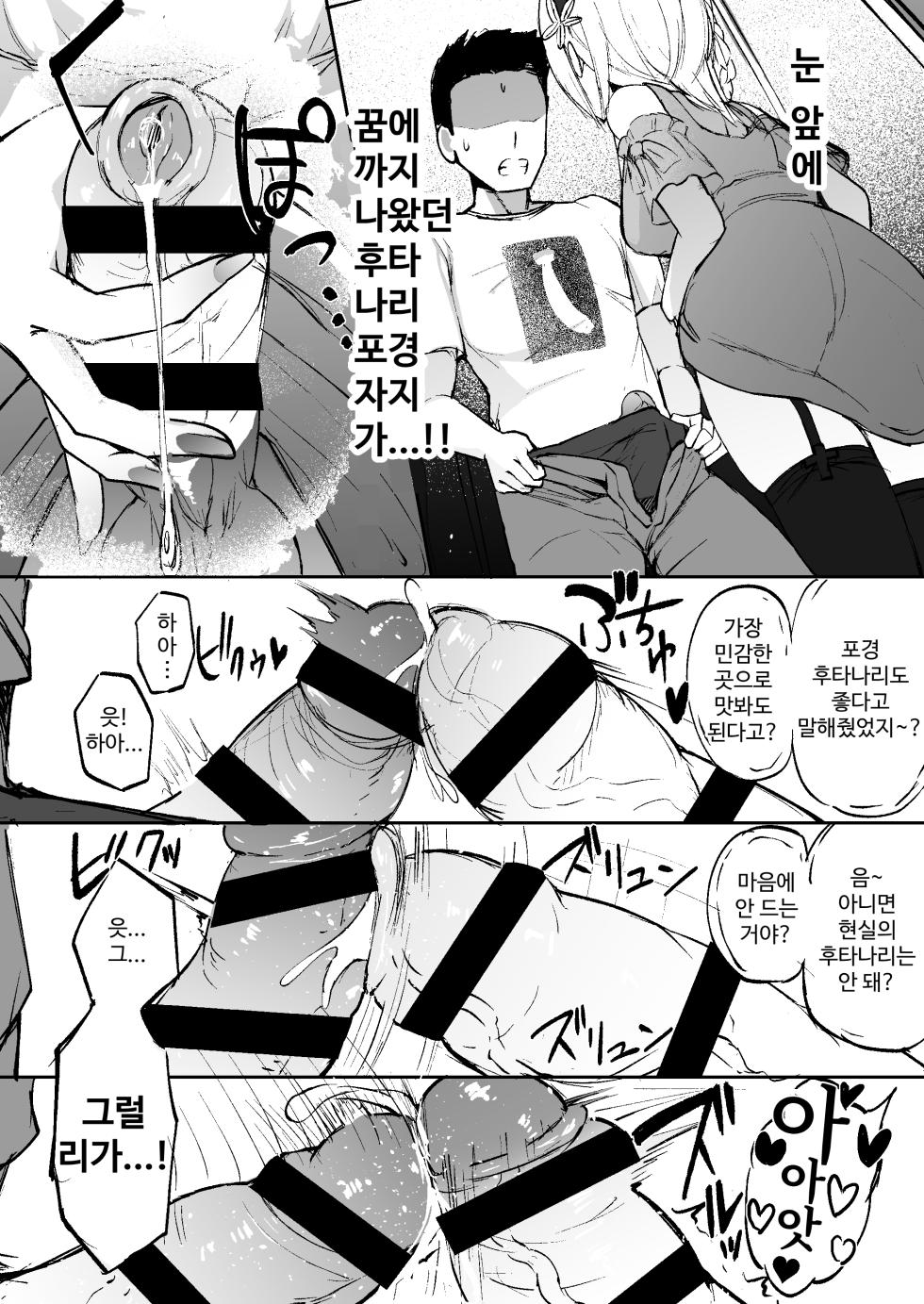 [Futamare (akiAmare)] Futanarikko wa Date yori mo xxx ga Shitai Tanpenshuu | 후타나리 소녀들은 데이트보다도 XXX가 하고 싶어 단편집 [Korean] [Digital] - Page 23