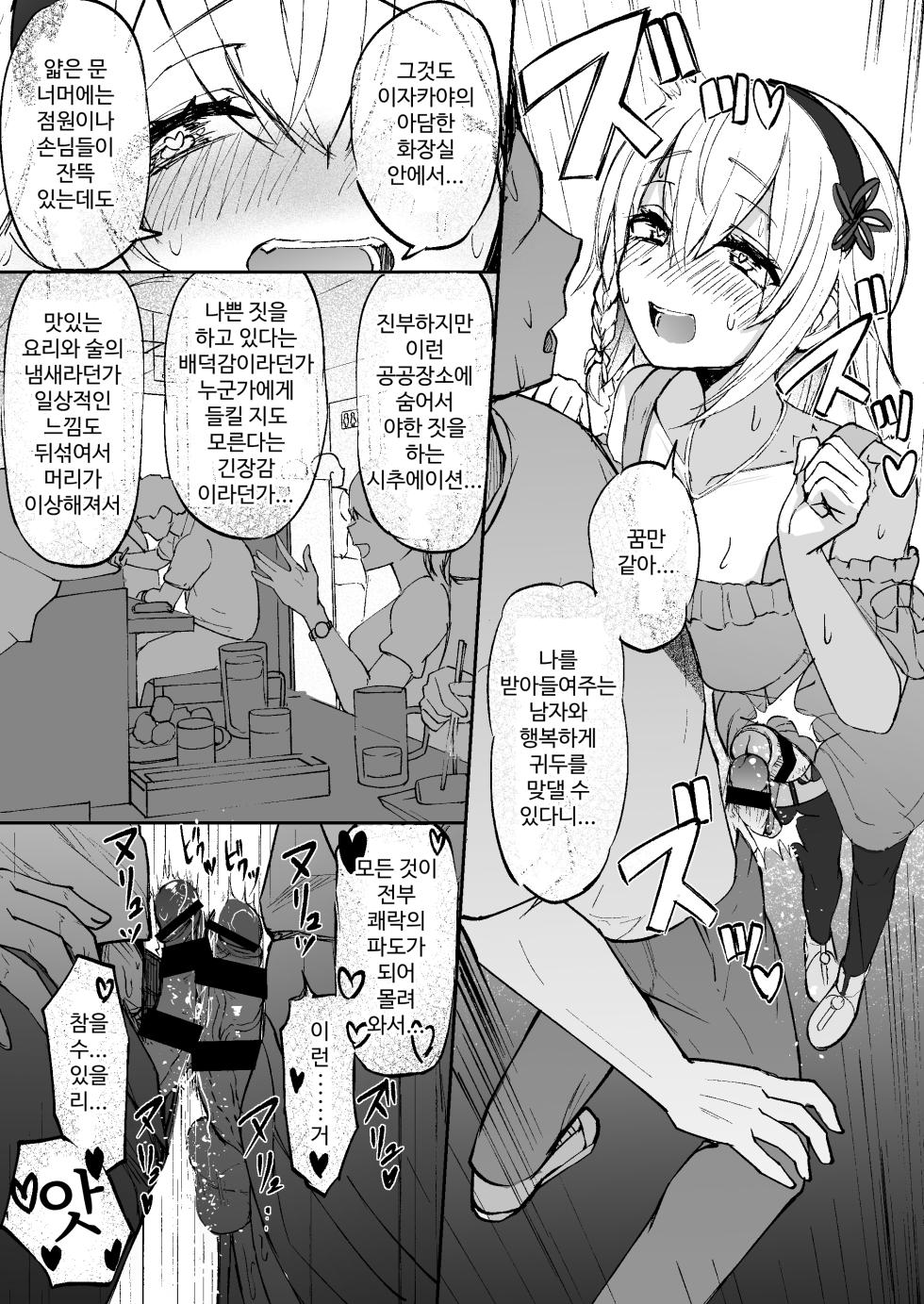 [Futamare (akiAmare)] Futanarikko wa Date yori mo xxx ga Shitai Tanpenshuu | 후타나리 소녀들은 데이트보다도 XXX가 하고 싶어 단편집 [Korean] [Digital] - Page 24