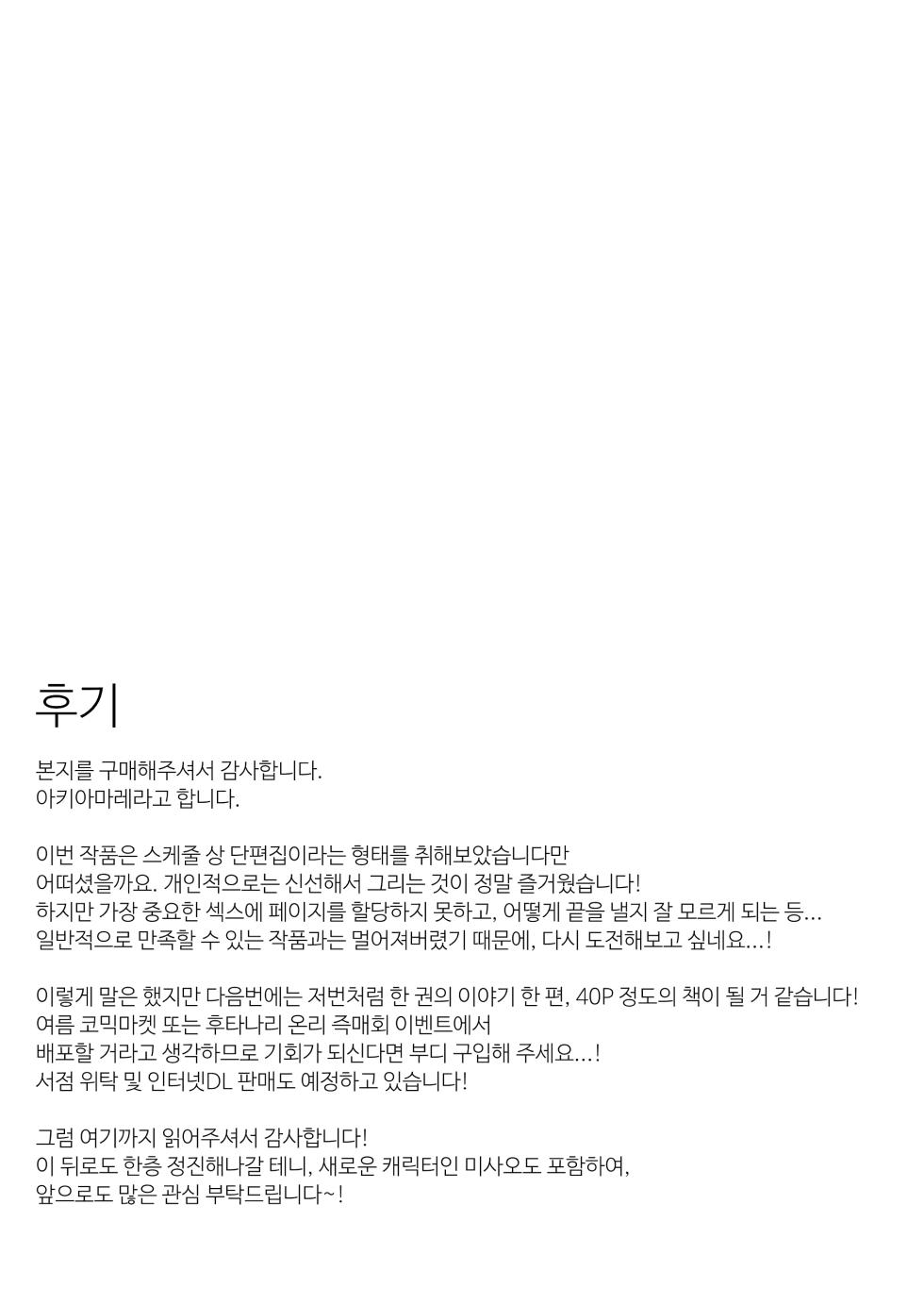 [Futamare (akiAmare)] Futanarikko wa Date yori mo xxx ga Shitai Tanpenshuu | 후타나리 소녀들은 데이트보다도 XXX가 하고 싶어 단편집 [Korean] [Digital] - Page 26