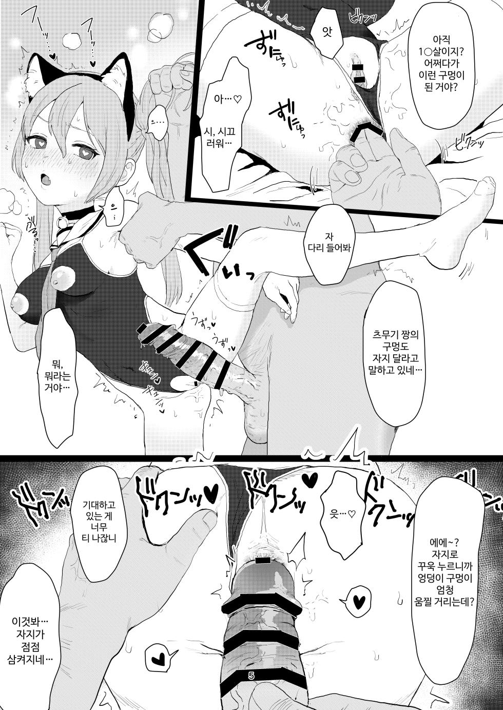 [Inmou Choregi Salad (Inchore)] Chobitto? Abnormal na Lolikko Club | 조금？ 어브노멀한 로리 아가씨 CLUB [Korean] [Digital] - Page 5