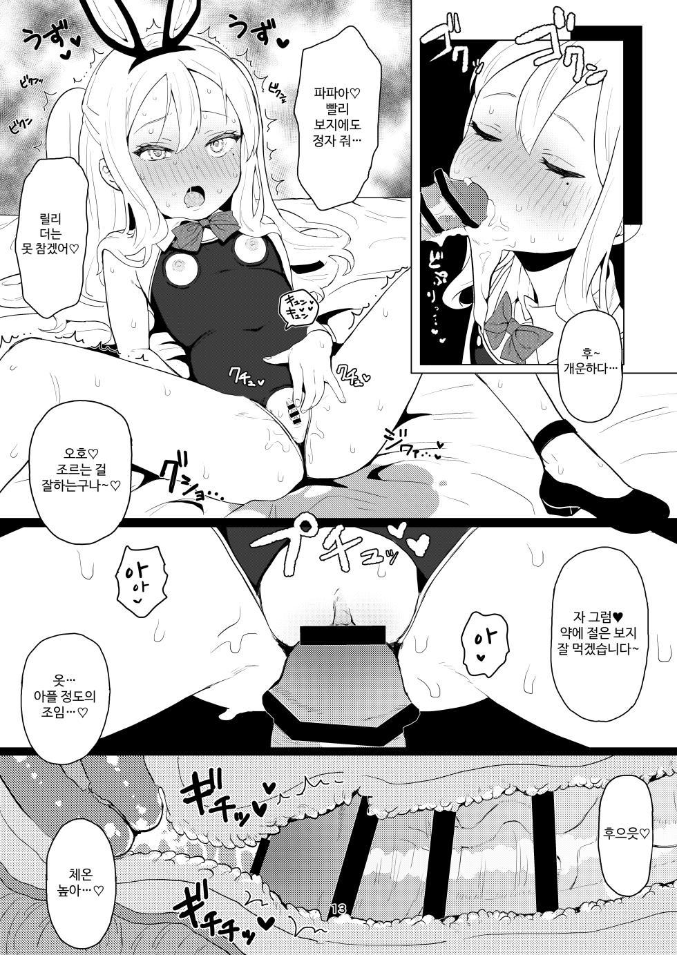 [Inmou Choregi Salad (Inchore)] Chobitto? Abnormal na Lolikko Club | 조금？ 어브노멀한 로리 아가씨 CLUB [Korean] [Digital] - Page 13