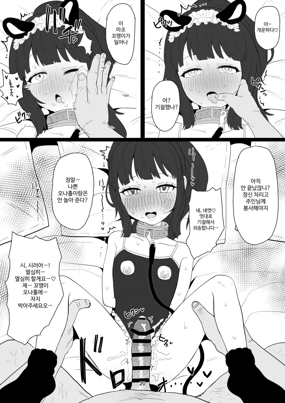 [Inmou Choregi Salad (Inchore)] Chobitto? Abnormal na Lolikko Club | 조금？ 어브노멀한 로리 아가씨 CLUB [Korean] [Digital] - Page 20