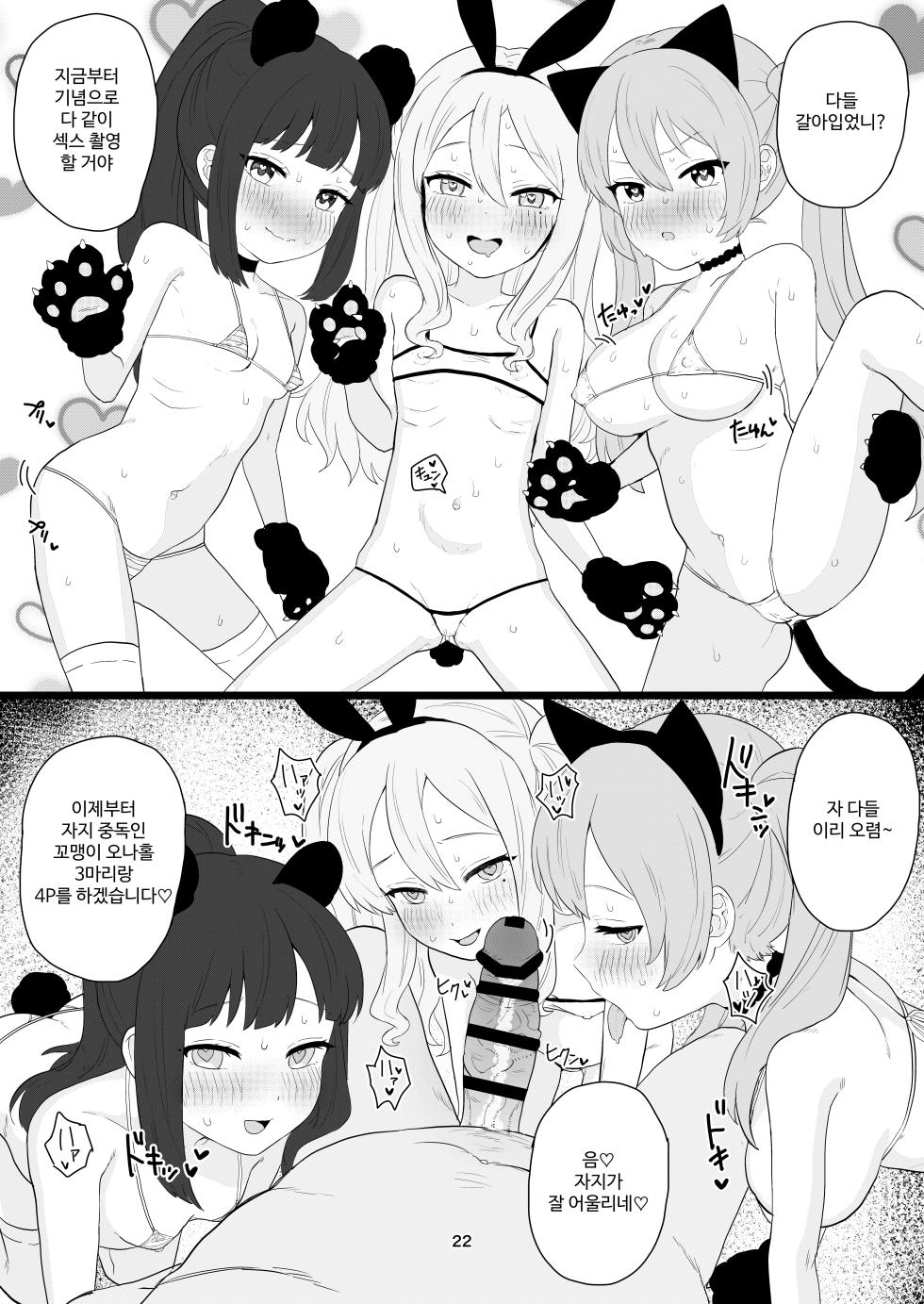 [Inmou Choregi Salad (Inchore)] Chobitto? Abnormal na Lolikko Club | 조금？ 어브노멀한 로리 아가씨 CLUB [Korean] [Digital] - Page 22