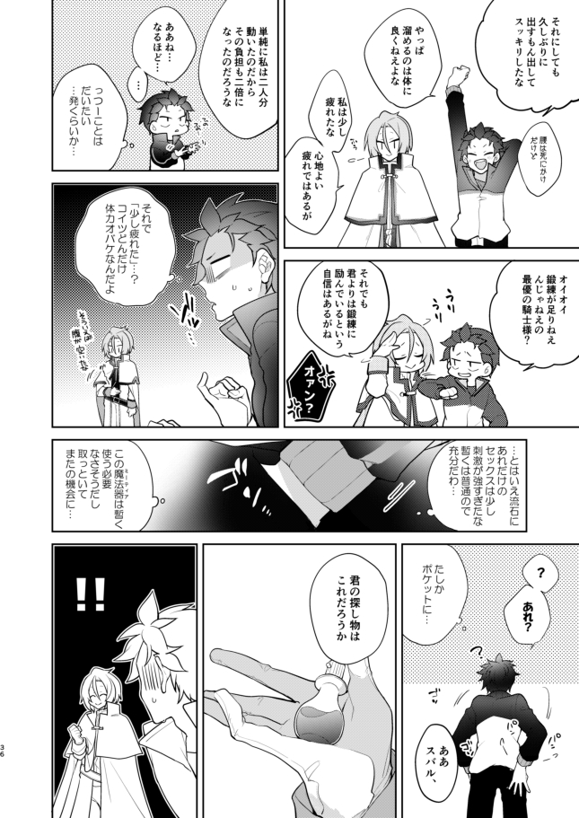 [Koukakurui (Amaru Bnosuke) PLAY THE FIELD  (Re:Zero kara Hajimeru Isekai Seikatsu)  [Digital] - Page 35
