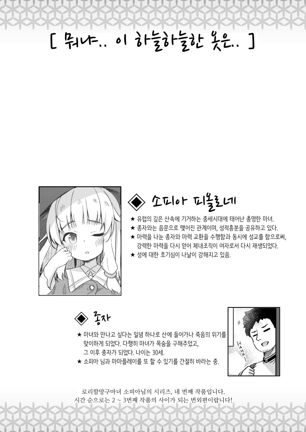 [AQUA:VER (Pirason)] Aruji to Hisoka na Mizu Asobi | 마녀와 은밀한 물놀이 [Korean] [Digital] - Page 4
