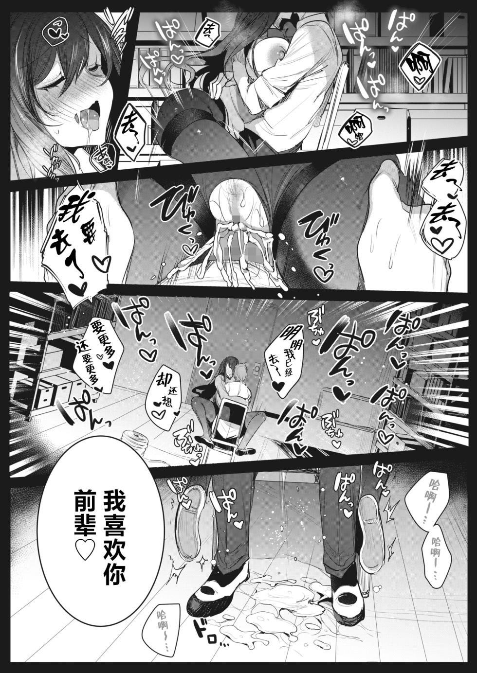 [Amamiya Mizuki] Watashi no Mono ni Natte (COMIC HOTMILK 2022-12) [Chinese] [白杨汉化组] [Digital] - Page 18