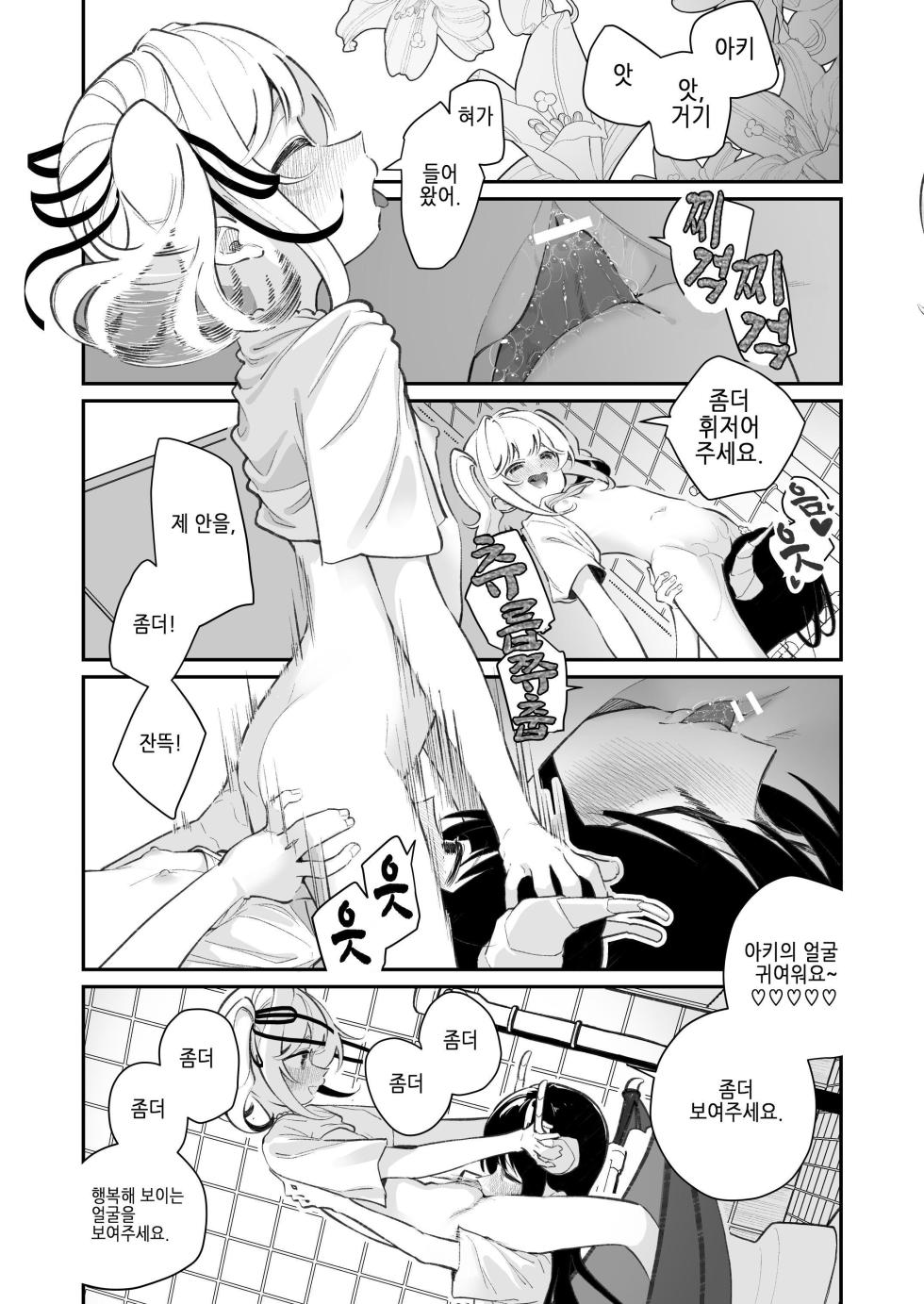 [House Saibai Mochi (Shiratama Moti)] Yuri Ranbou sareru Inma 01 | 백합 강간당하는 음마 01 [Korean] [Digital] - Page 11