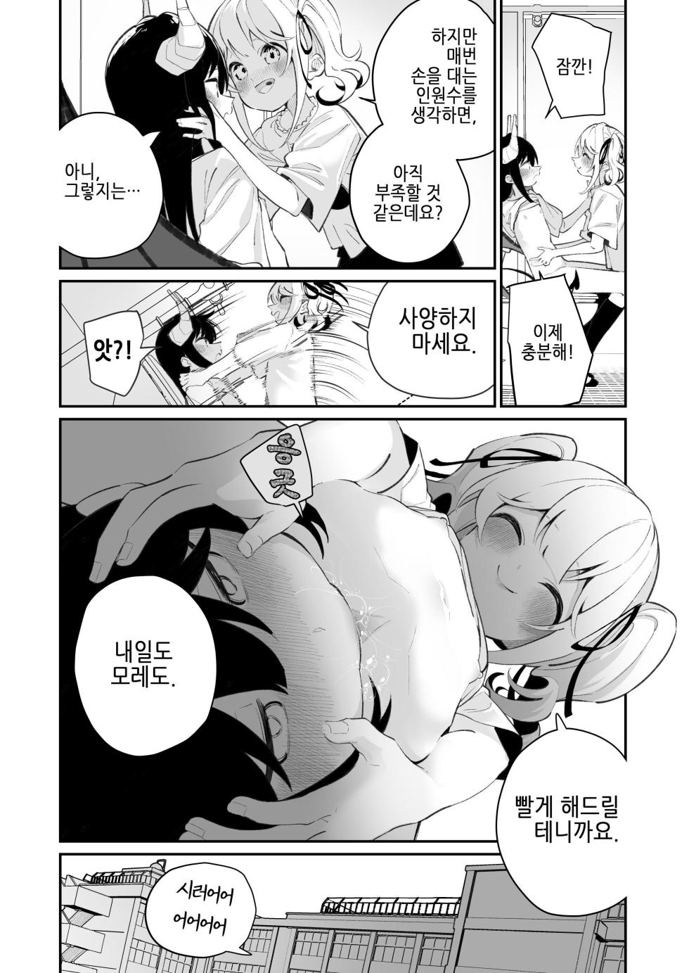 [House Saibai Mochi (Shiratama Moti)] Yuri Ranbou sareru Inma 01 | 백합 강간당하는 음마 01 [Korean] [Digital] - Page 14