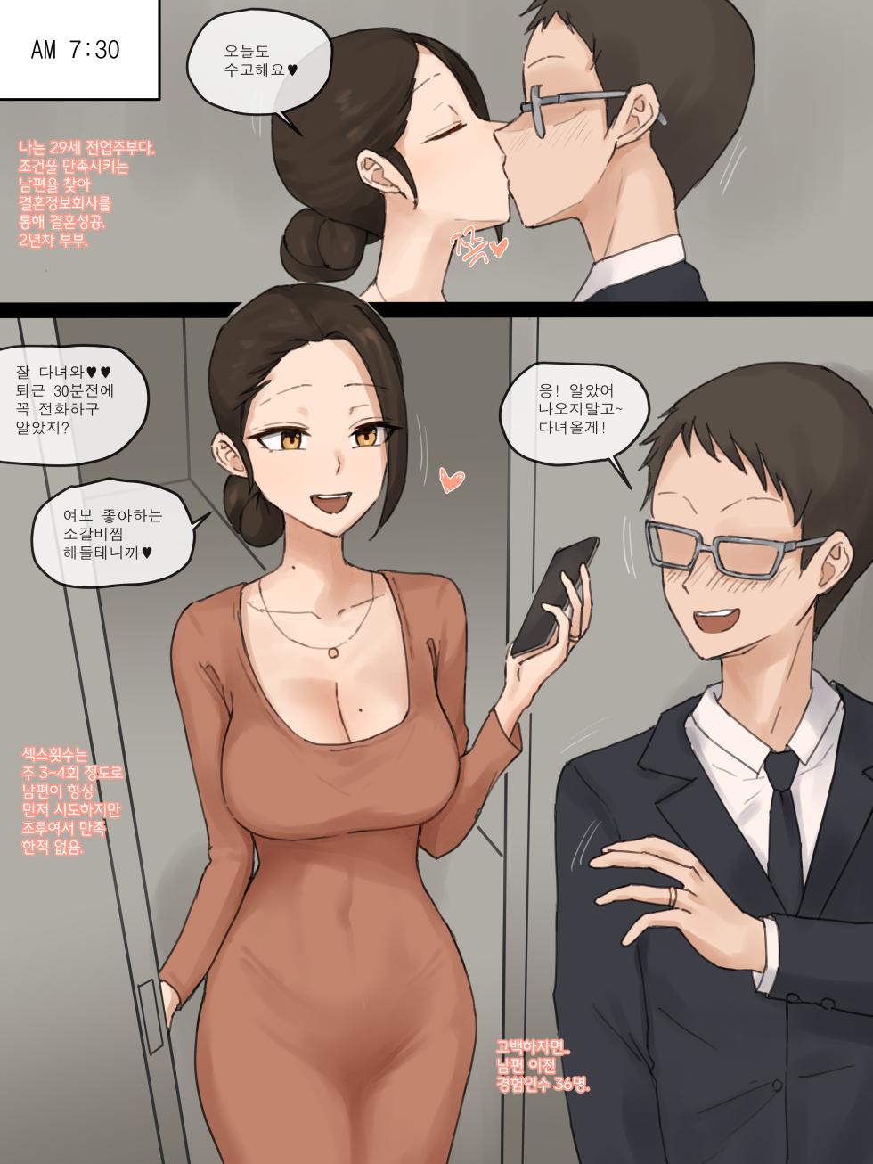 [laliberte] Wife [Korean] - Page 1