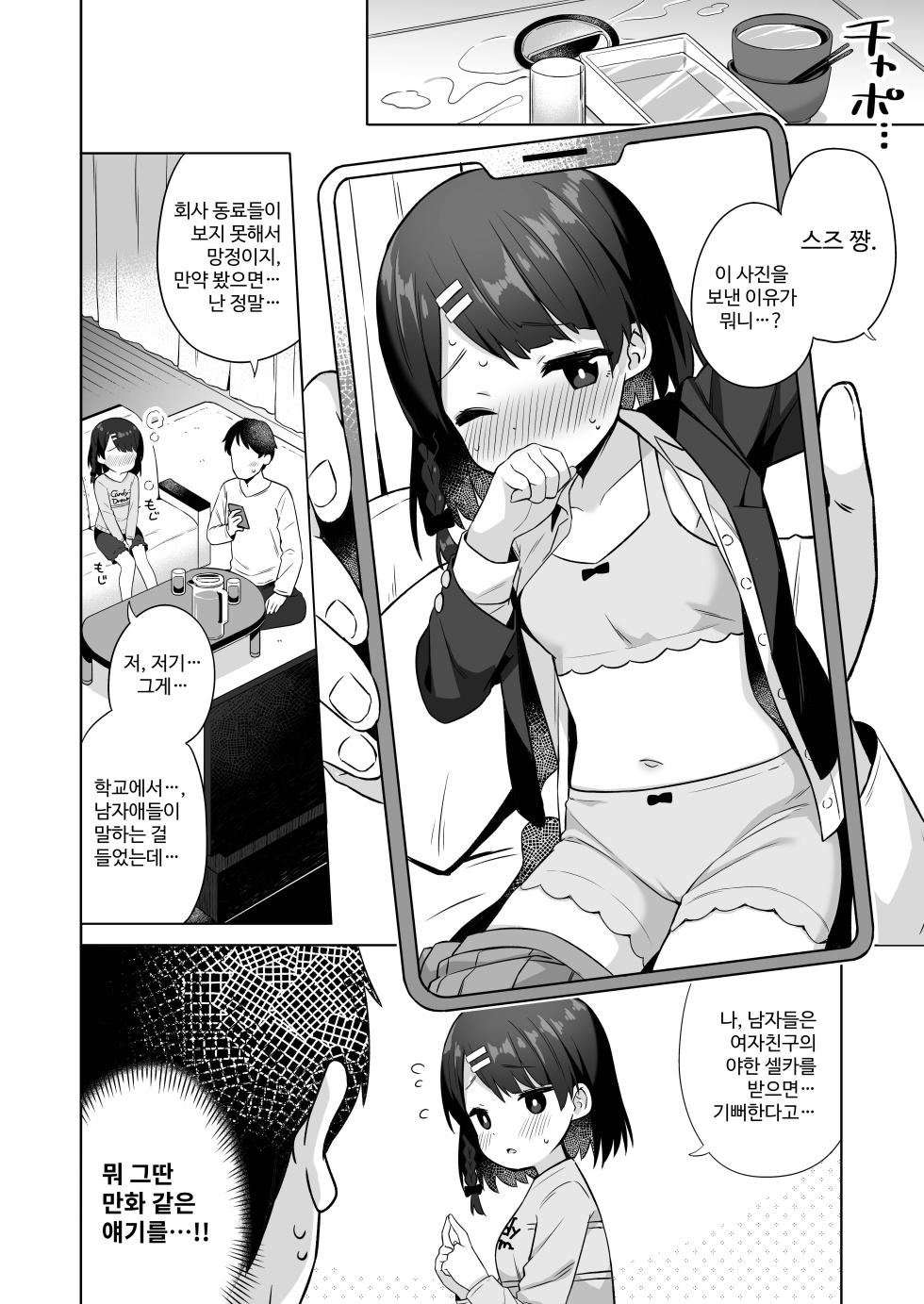 [Kaku Renbo (Gyuuhimochi)] Suzu-chan no Naisho no Kozukuri Daisakusen - NAMAHAME costume play | 스즈쨩의 비밀의 아기 만들기 대작전♪ [Korean] - Page 7