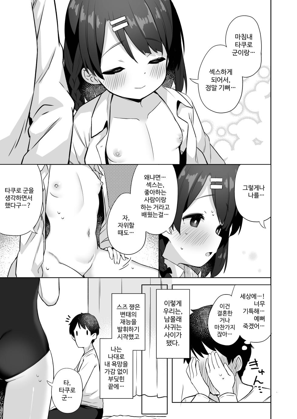 [Kaku Renbo (Gyuuhimochi)] Suzu-chan no Naisho no Kozukuri Daisakusen - NAMAHAME costume play | 스즈쨩의 비밀의 아기 만들기 대작전♪ [Korean] - Page 22