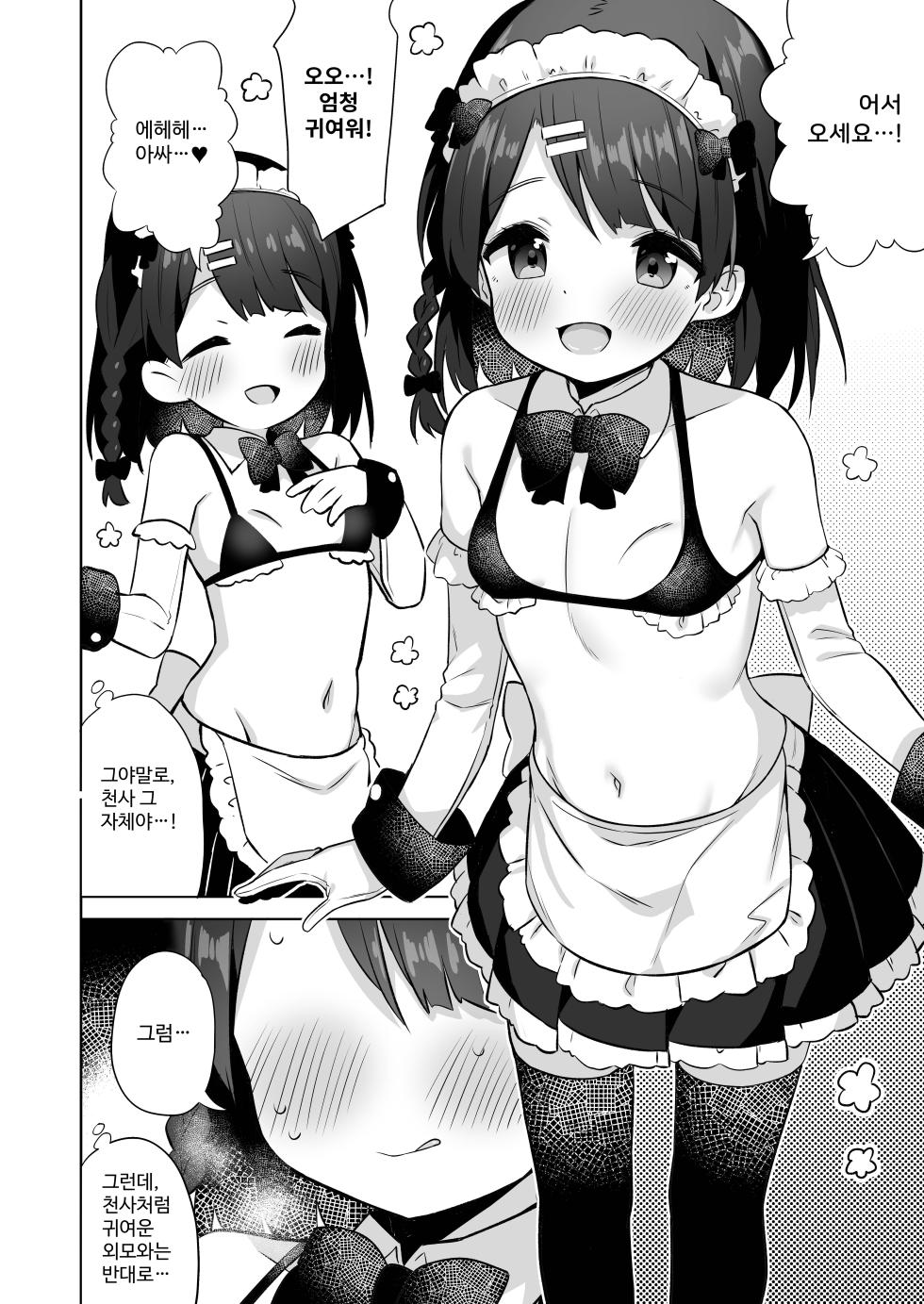 [Kaku Renbo (Gyuuhimochi)] Suzu-chan no Naisho no Kozukuri Daisakusen - NAMAHAME costume play | 스즈쨩의 비밀의 아기 만들기 대작전♪ [Korean] - Page 27