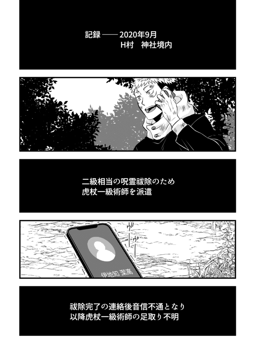 [Kamitoki (Shino)] Rakusatsugaku 100-oku Yen no Kareshi (Jujutsu Kaisen) [Digital] - Page 2