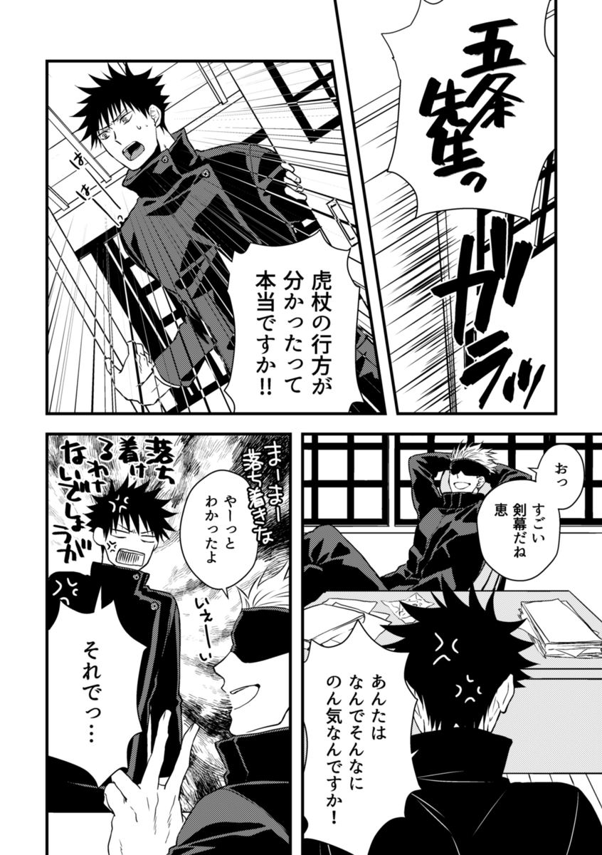 [Kamitoki (Shino)] Rakusatsugaku 100-oku Yen no Kareshi (Jujutsu Kaisen) [Digital] - Page 3