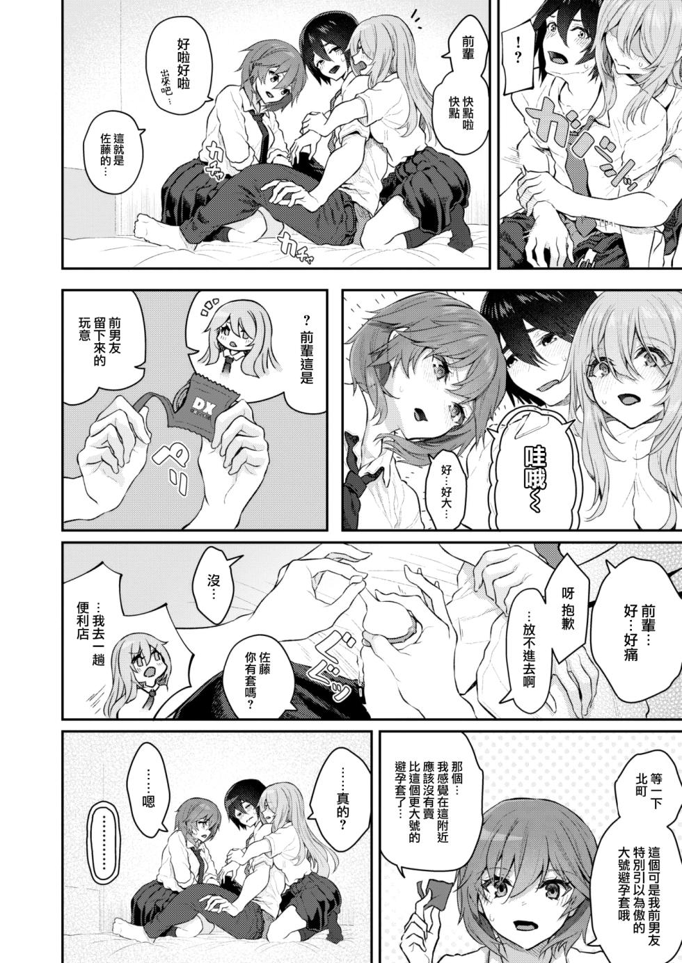 [Matsukawa] Honban wa Todoita Atode♡ (COMIC Kairakuten 2024-02) [Chinese] [大鸟可不敢乱转汉化] [Digital] - Page 10