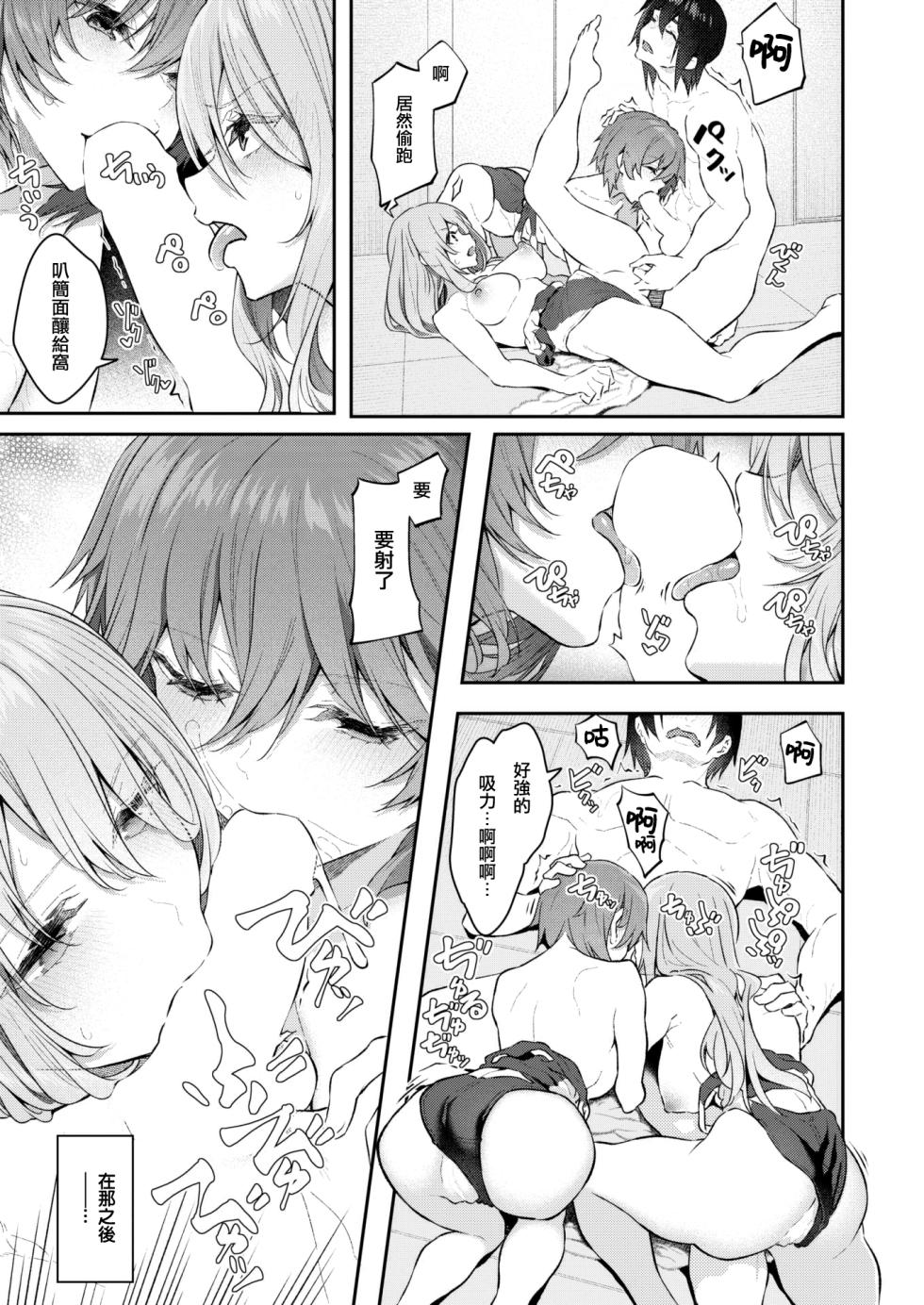 [Matsukawa] Honban wa Todoita Atode♡ (COMIC Kairakuten 2024-02) [Chinese] [大鸟可不敢乱转汉化] [Digital] - Page 21