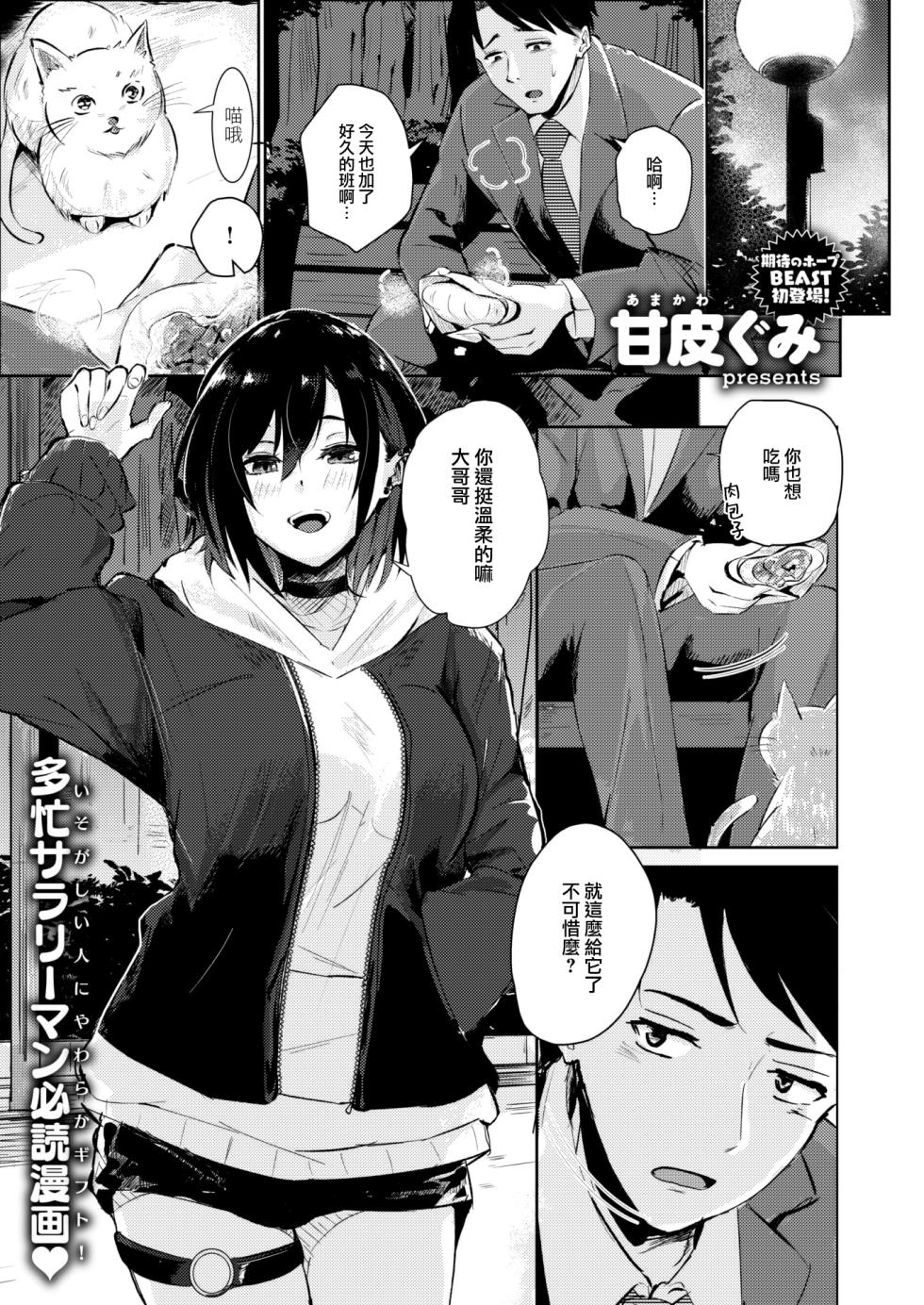 [Amakawa Gumi] Neko to Kimagure (COMIC Kairakuten BEAST 2024-02) [Chinese] [大鸟可不敢乱转汉化] [Digital] - Page 2