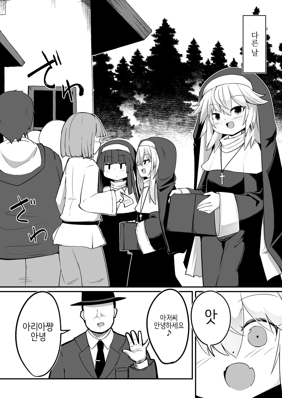 [Sushi-ya (Haruharu Haruto)] Zangeshitsu no Chiisana Ero Sister 2 | 참회실의 작은 수녀♥ 02 (김/모자이크/오마케) [Korean] [Digital] - Page 22