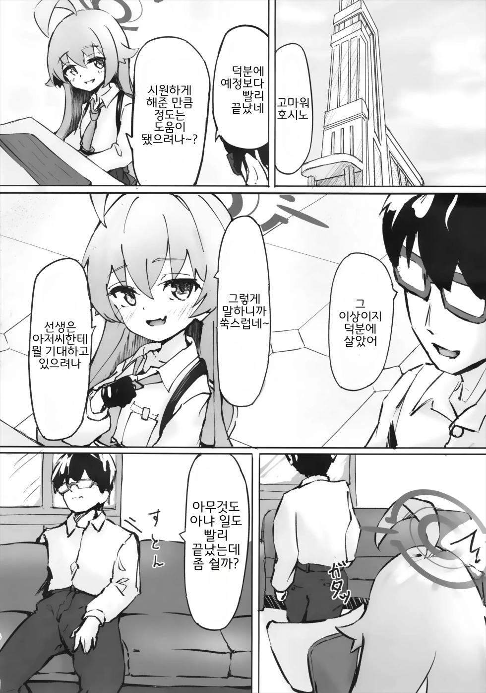 (C103) [MerumeruDan (Meruuwo)] Sakurairo no Yuugao | 연분홍빛 박꽃 (Blue Archive) [Korean] - Page 5