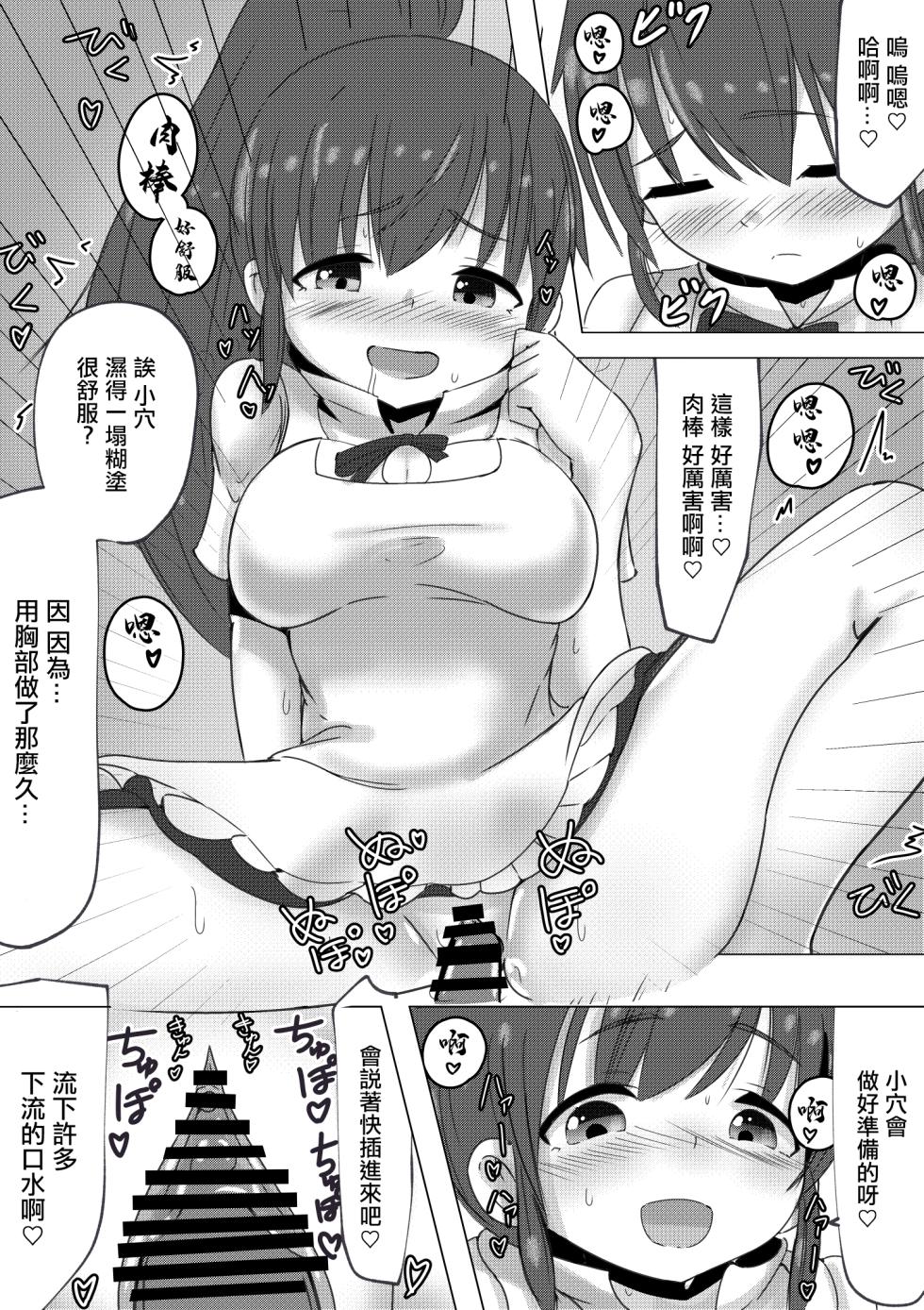 [Kuroi Mello Yello] Poplar-chan ga CosPako Shite Kureru Hanashi | 白楊醬給我做角色扮演性愛的故事 (WORKING!) [Chinese] [Digital] - Page 10