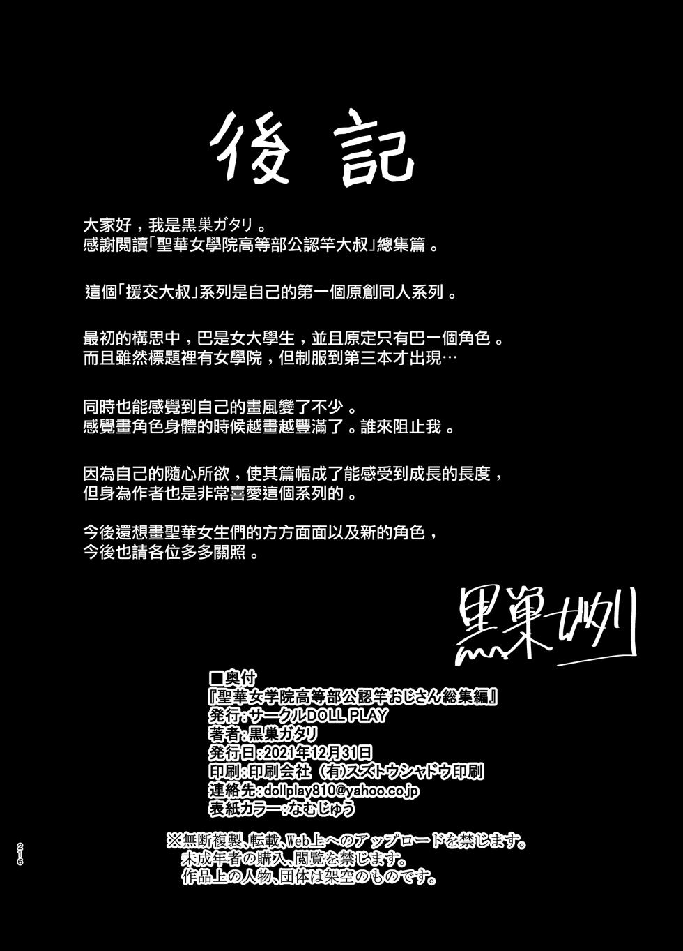 [DOLL PLAY (Kurosu Gatari)] Seika Jogakuin Koutoubu Kounin Sao Oji-san Soushuuhen [Chinese] [Digital] - Page 1