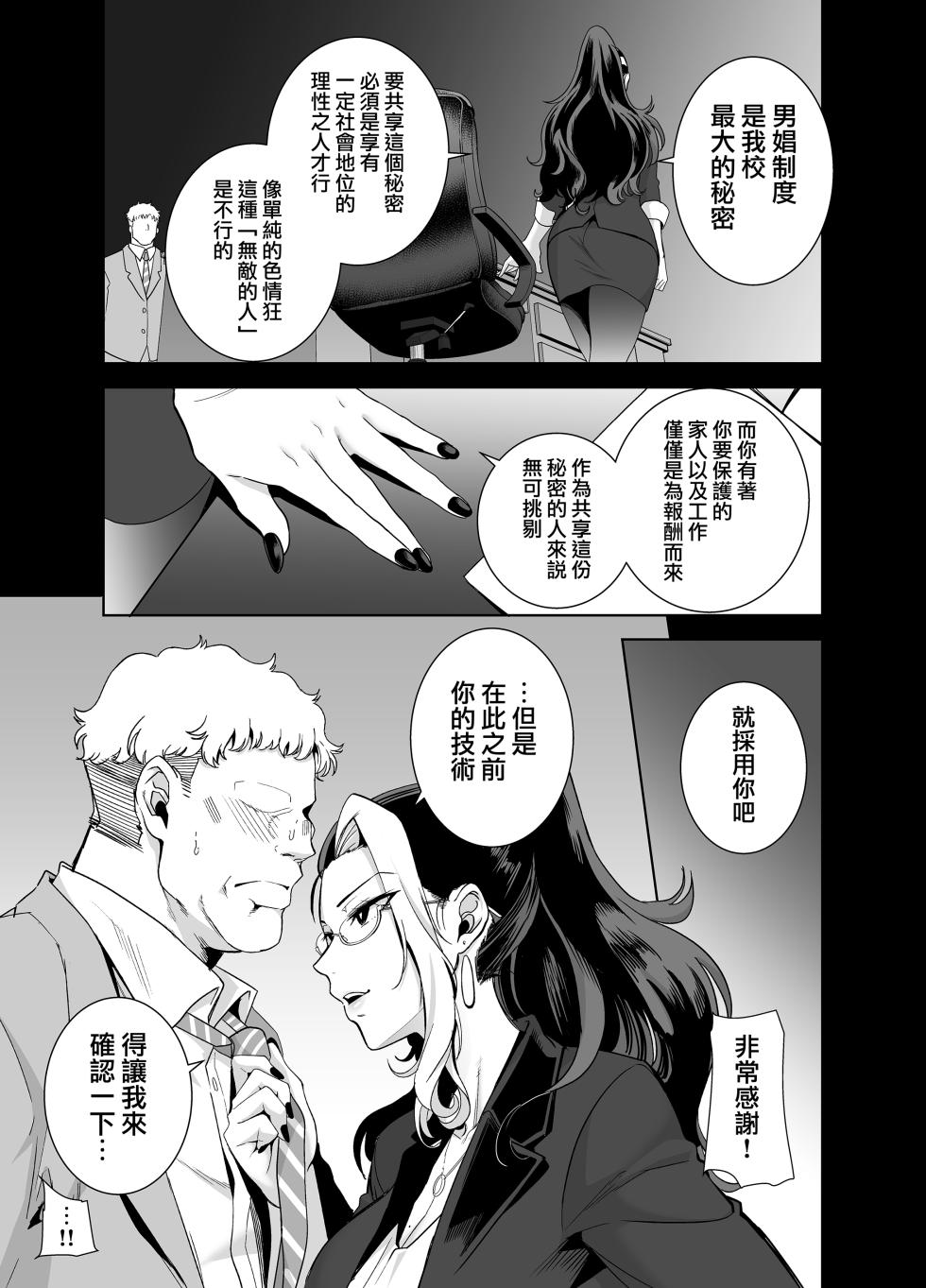 [DOLL PLAY (Kurosu Gatari)] Seika Jogakuin Koutoubu Kounin Sao Oji-san Soushuuhen [Chinese] [Digital] - Page 36