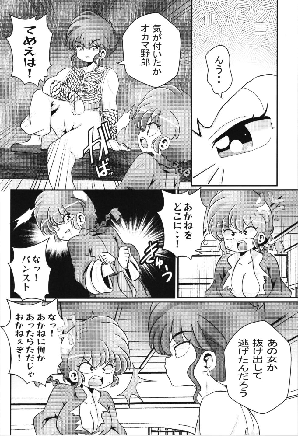 (C103) [One or Eight (Odochi)] You Too! (Ranma 1/2) - Page 6