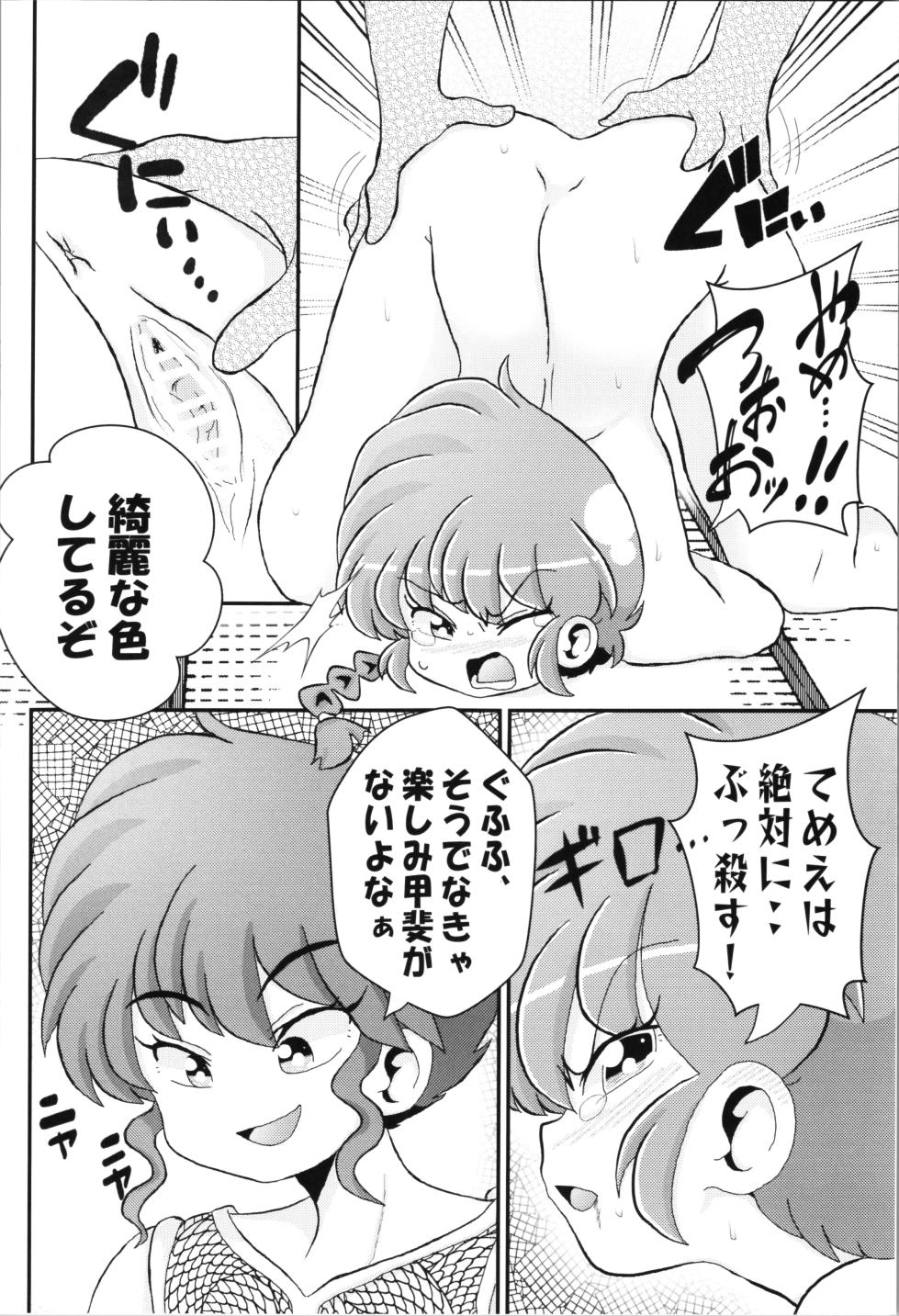 (C103) [One or Eight (Odochi)] You Too! (Ranma 1/2) - Page 12